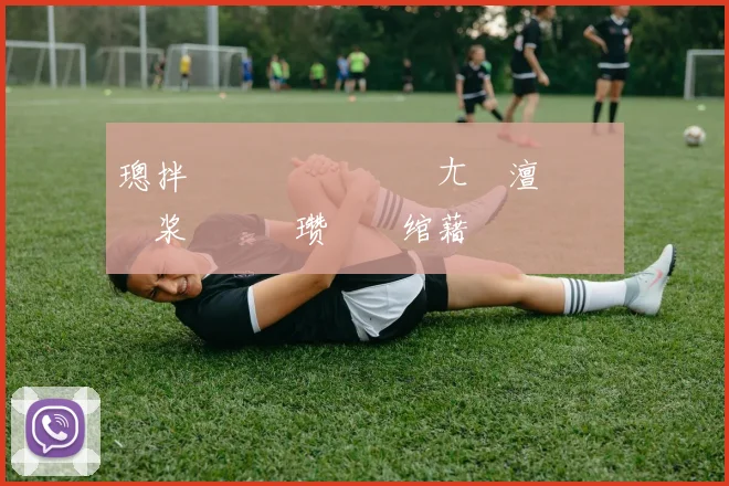 璁拌€咃細鏄庢牸钀ㄤ粖澶忔湁鎰忚浆鎴樿嫳瓒咃紝绾藉崱鍜岄樋鏂�】缁存媺瀵逛粬鎰熷叴瓒�